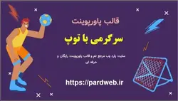 قالب پاورپوینت سرگرمی با توپ