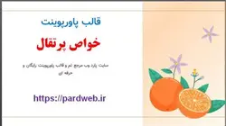 قالب پاورپوینت خواص پرتقال