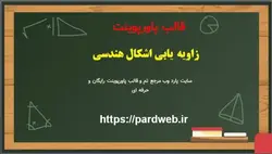 قالب پاورپوینت زاویه یابی اشکال