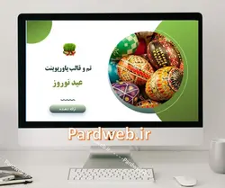 تم پاورپوینت عید نوروز