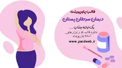 قالب پاورپوینت سرطان پستان
