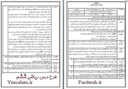 طرح درس مجازی ریاضی ششم فصل هفتم درس تقریب