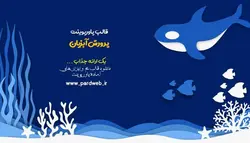 تمپلیت پاورپوینت پرورش آبزیان