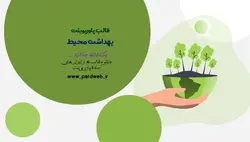 تمپلیت پاورپوینت بهداشت محیط