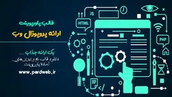 قالب پاورپوینت پروپوزال وب