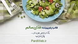 قالب پاورپوینت غذای سالم