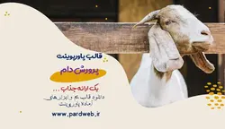 قالب پاورپوینت پرورش دام اهلی