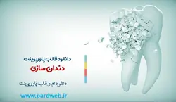 تم پاورپوینت دندان ساز