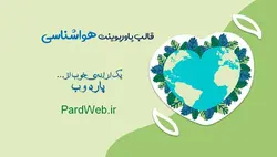 قالب پاورپوینت هواشناسی