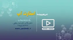 قالب پاورپوینت استارت آپ