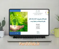 قالب پاورپوینت پایان نامه بهداشت و محیط زیست