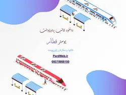 قالب پاورپوینت پوستر قطار