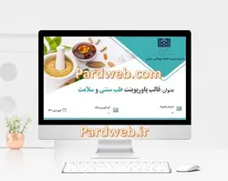 قالب پاورپوینت طب سنتی و سلامت