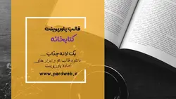 تمپلیت پاورپوینت کتابخانه