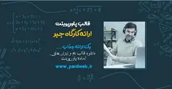 قالب پاورپوینت ارائه کارگاه جبر
