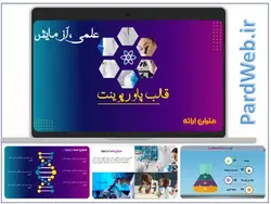 تم پاورپوینت علوم آزمایشگاهی