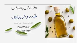 قالب پاورپوینت تهیه روغن زیتون