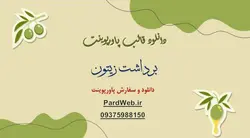 قالب پاورپوینت برداشت زیتون