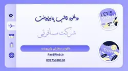 قالب پاورپوینت شرکت مسافرتی