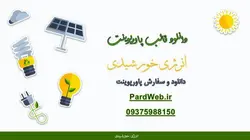 قالب پاورپوینت پیچ دک انرژی خورشیدی