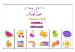 قالب پاورپوینت تقویم کودکان