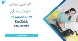 قالب پاورپوینت پرستار سالمندان