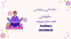 قالب پاورپوینت مدیتیشن