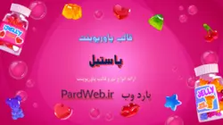 قالب پاورپوینت پاستیل
