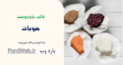 قالب پاورپوینت حبوبات