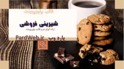 قالب پاورپوینت شیرینی فروشی