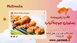 قالب پاورپوینت رستوران جوجه‌کباب