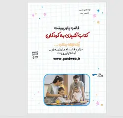 قالب پاورپوینت کتاب آشپزی به کودکان