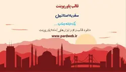 قالب پاورپوینت سفر به استانبول