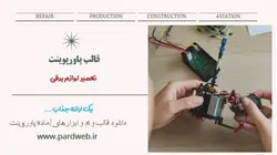 قالب پاورپوینت تعمیر لوازم برقی