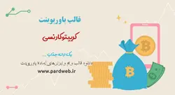 قالب پاورپوینت کریپتوکارنسی