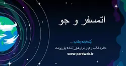 قالب پاورپوینت اتمسفر و جو