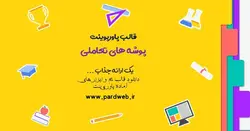 قالب پاورپوینت پوشه های تعاملی