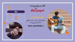 قالب پاورپوینت تدریس گیتار
