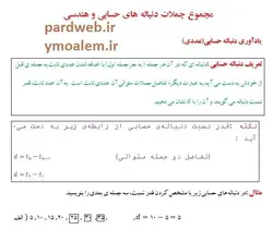 جزوه حسابان یازدهم رشته ریاضی و فیزیک فصل اول word
