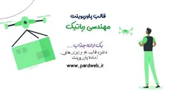 قالب پاورپوینت مهندسی رباتیک