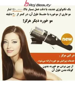 دستگاه موخوره گیر موهیرmoehair دوموتوره اصلی