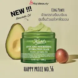 ماسک آبرسان آواکادو کیلزضد پیری  Kiehls