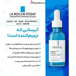 سرم هیالورونیک اسید و ویتامین B5 لاروش پوزای 30 میل مدل LA Roche-Posay Hyalu B5 Serum