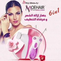 بند انداز برقی و برس پاک‌سازی موهیر