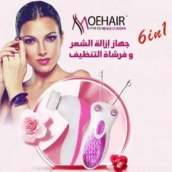 بند انداز برقی و برس پاک‌سازی موهیر