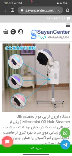 دستگاه مایکرومیست اوزون تراپی مو ( Ultrasonic Micromist O3 Hair Steamer )