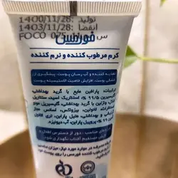 کرم مرطوب کننده فورمس (هسته انگور، نرم کننده، کوآنزیم Q10)