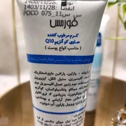 کرم مرطوب کننده فورمس (هسته انگور، نرم کننده، کوآنزیم Q10)