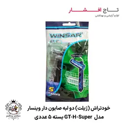 خودتراش (ژیلت) دو لبه صابون دار وینسار مدل GT | بسته 5 عددی