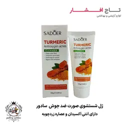 ژل شستشوی صورت ضد جوش عصاره زردچوبه سادور Sadoer